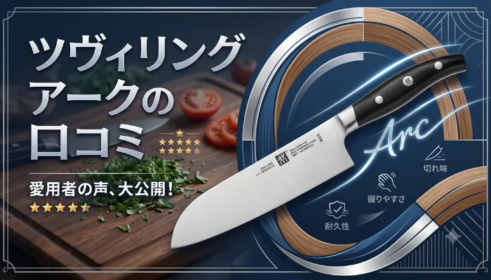 ツヴィリングアークの口コミ