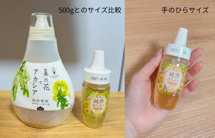 cando購入のはちみつのサイズ比較画像