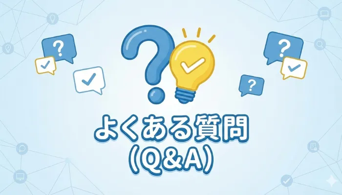よくある質問の画像