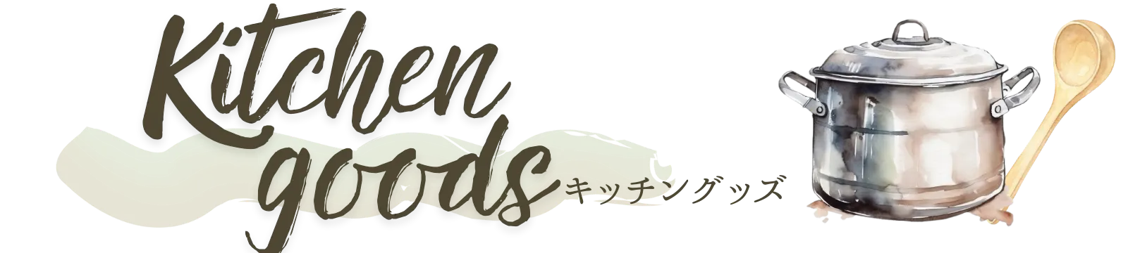 キッチングッズカテゴリーのアイコン画像