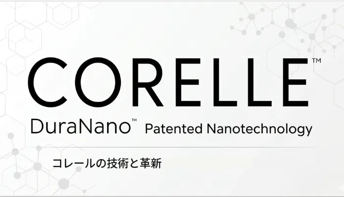 コレールのブランドロゴ