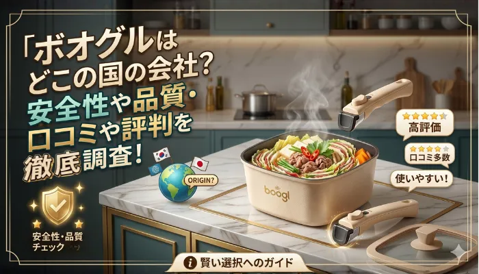 ボーグルはどこの国の会社？