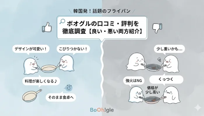 ボオグルの口コミ・評判を徹底調査【良い・悪い両方紹介】の画像
