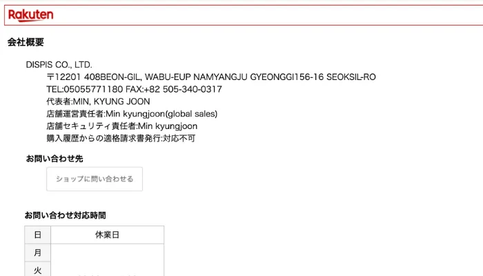 ボオグル楽天市場の会社概要の画像