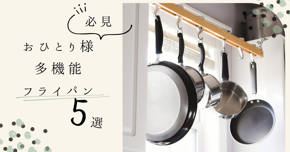 multi-pan