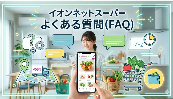 よくある質問(FAQ)
