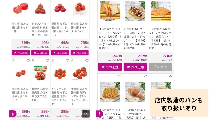 イオンネットスーパーのトマトとパンの品揃え