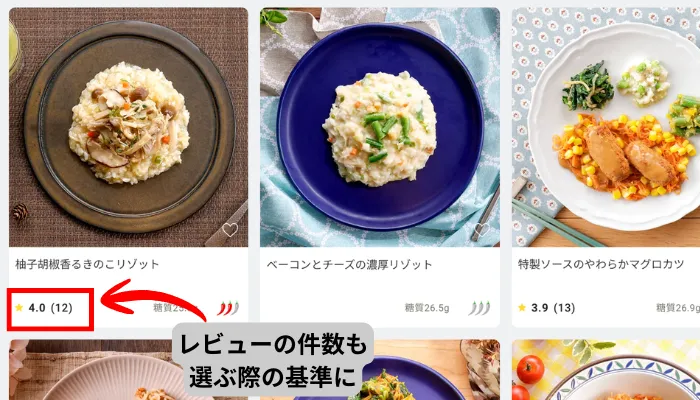 ナッシュのメニューのレビュー件数
