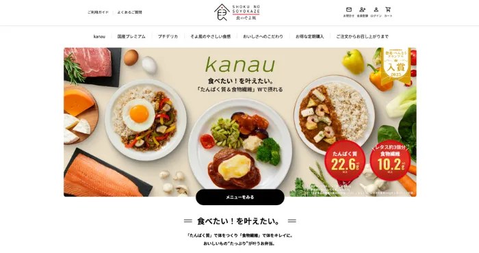 食のそよ風kanau公式ホームページのスクリーンショット