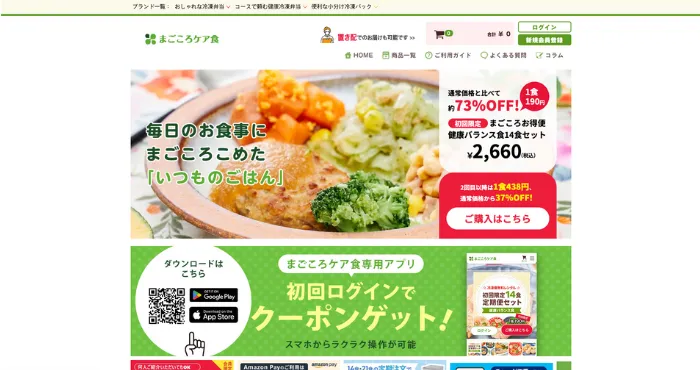 まごころケア食公式ホームページのスクリーンショット