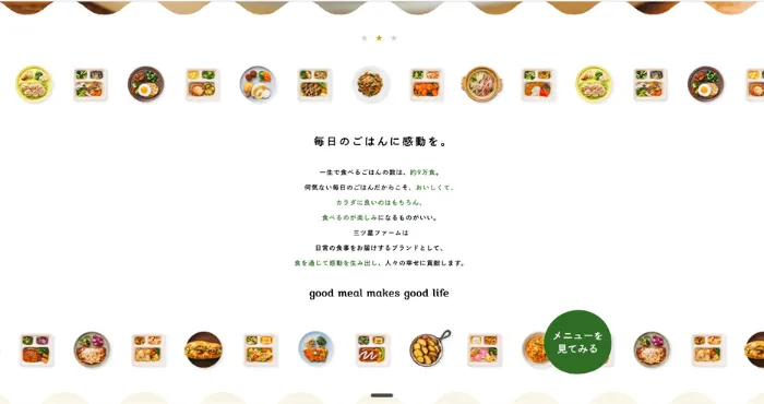 三ツ星ファームの公式サイトのスゥリーンショット