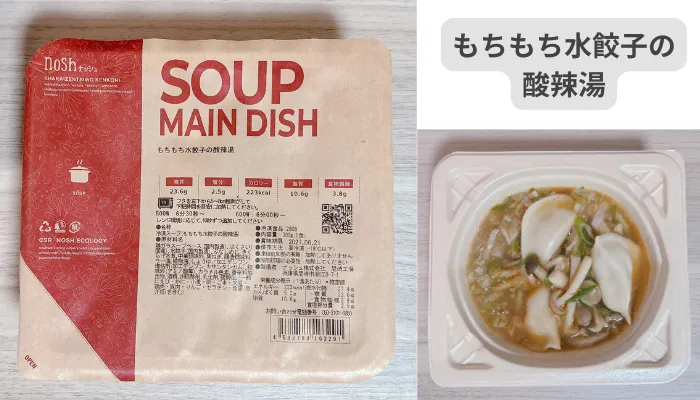 もちもち水餃子のサンラータン
