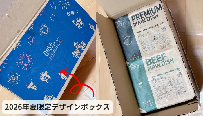 ナッシュの2026年夏限定デザイン外箱
