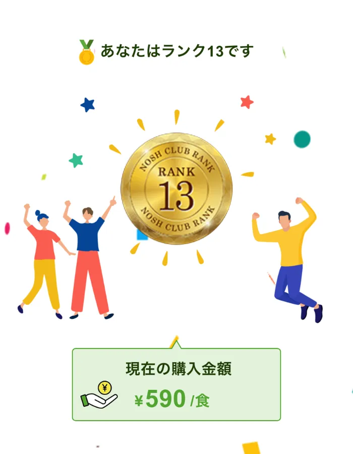 ナッシュクラブのランク13
