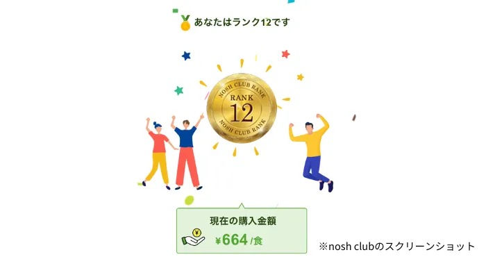 nosh clubのスクリーンショット