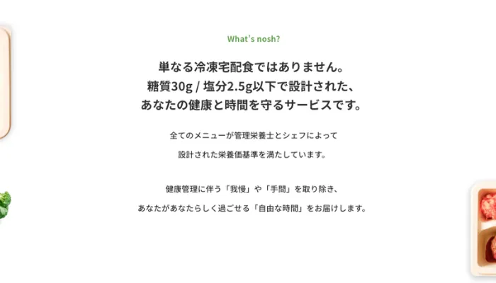 ナッシュ公式サイトの糖質・塩分設計