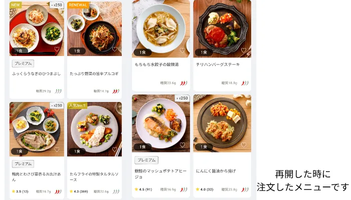 ナッシュを再開した時に注文したメニュー