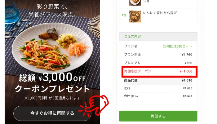 ナッシュの再開応援クーポン