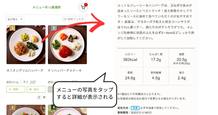 ナッシュのメニューを選択する画面