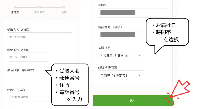 ナッシュの送付先入力画面
