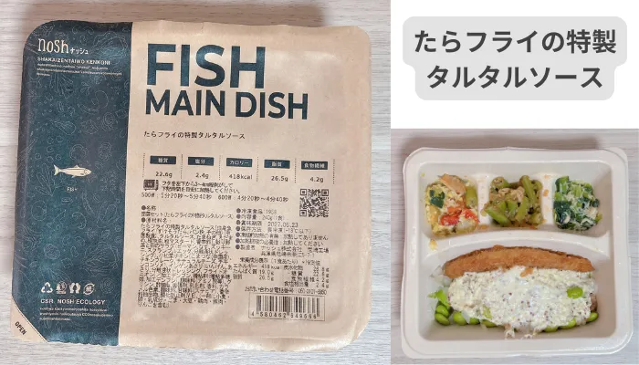 たらフライの特製タルタルソース