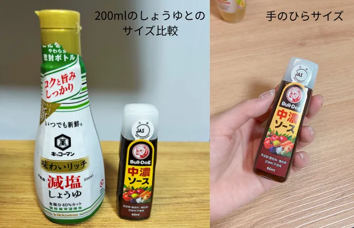ブルドック中濃ソースのサイズ比較画像