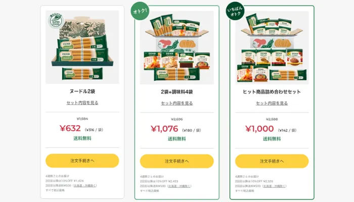 ゼンブ公式の定期お得便3種類