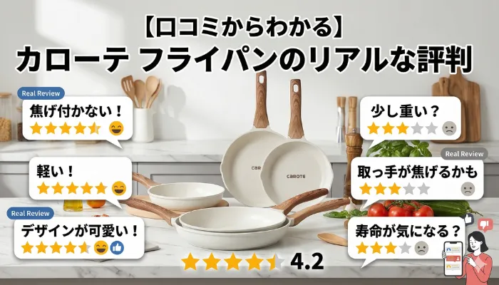 白いカローテのフライパンがキッチンカウンターに置かれた画像