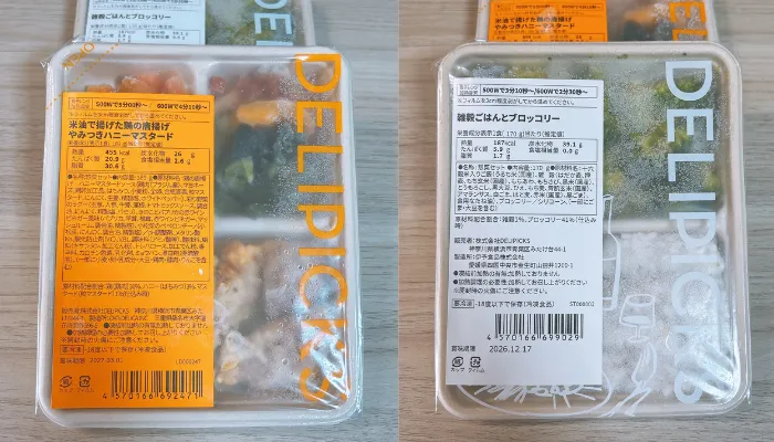 デリピックスお試しセットのハニーマスタードと雑穀ご飯の画像