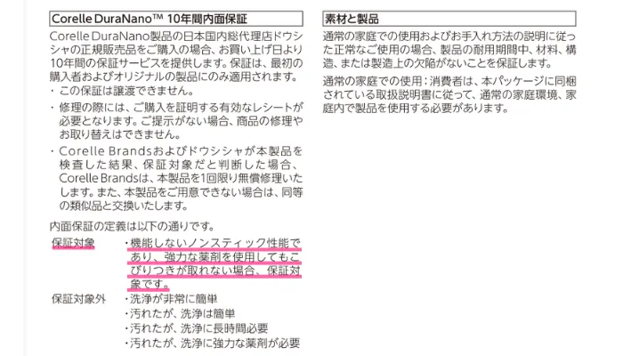 コレールフライパンの保証書「10年間内面保証」の画像
