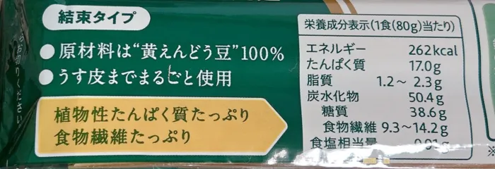 黄えんどう豆100％の原材料表示