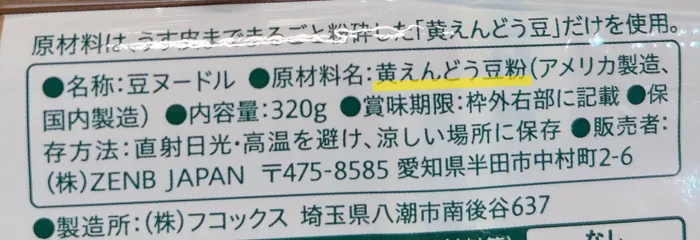 黄えんどう豆100%の原材料表示