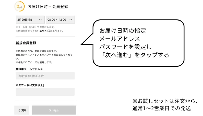デリピックスお試しセットの申し込み方法ステップ4