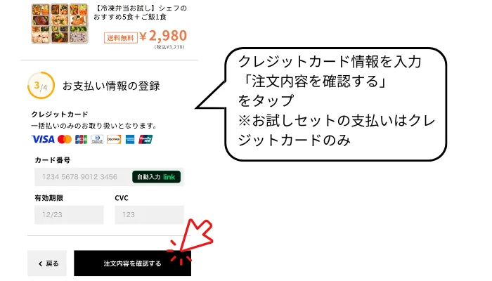 デリピックスお試しセットの申し込み方法ステップ5