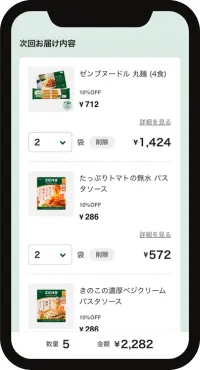 ゼンブ公式のマイページで商品を変更するスクリーンショット