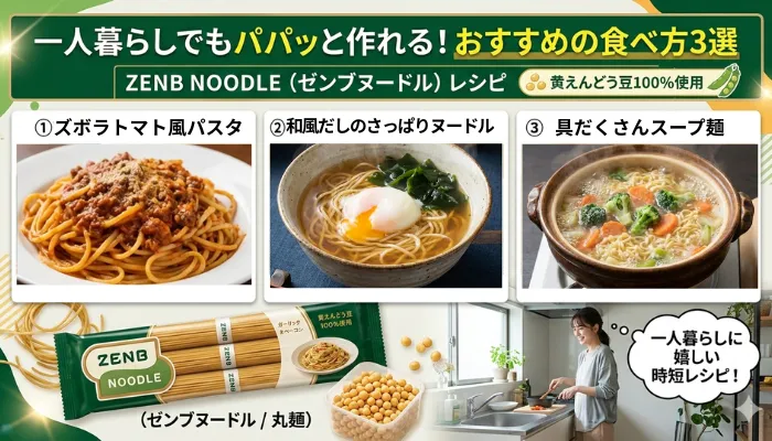 一人暮らしでもパパッと作れる！おすすめの食べ方3選のアイキャッチ画像