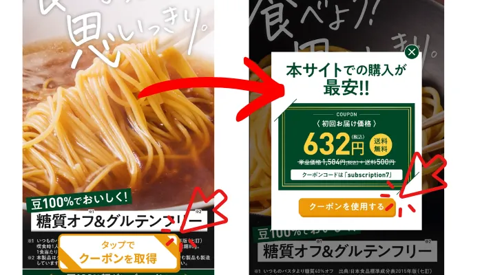 ゼンブ公式サイトの初回クーポン取得画面