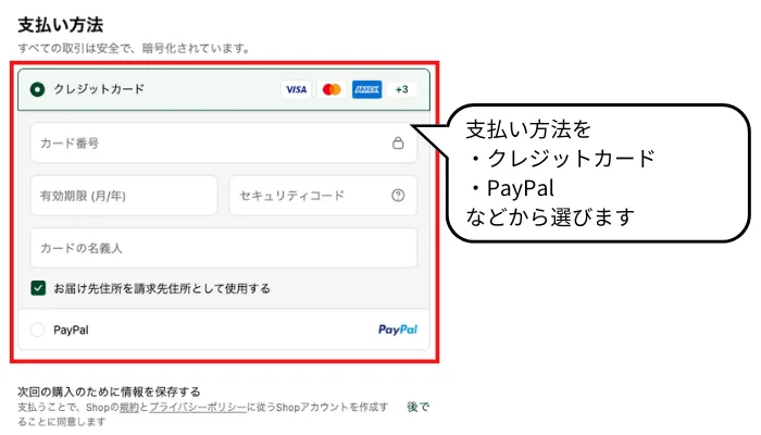 支払い方法選択画面