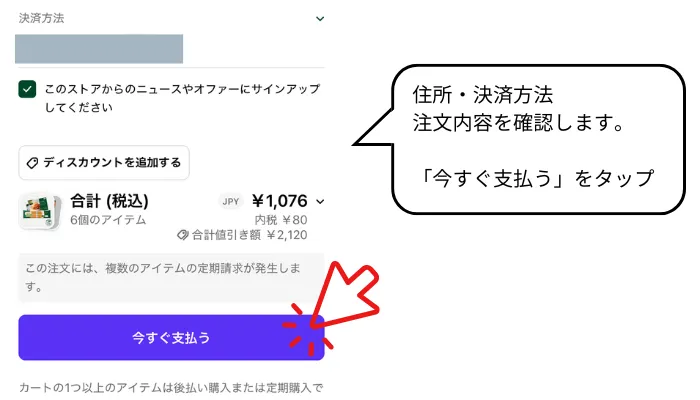 住所・決済方法・注文内容の確認画面