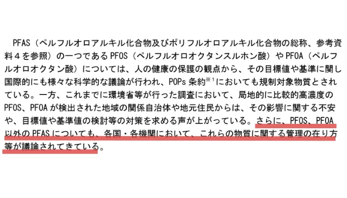 環境省・PFASに関する今後の対応の方向性