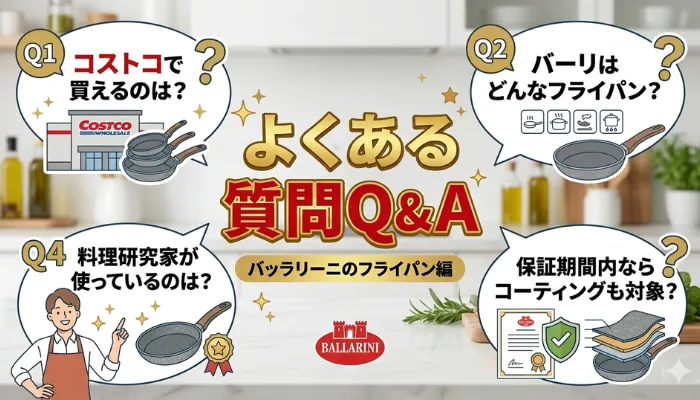 バッラリーニに関するよくある質問