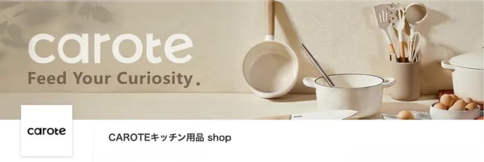 カローテのフライパンと鍋が置かれた画像