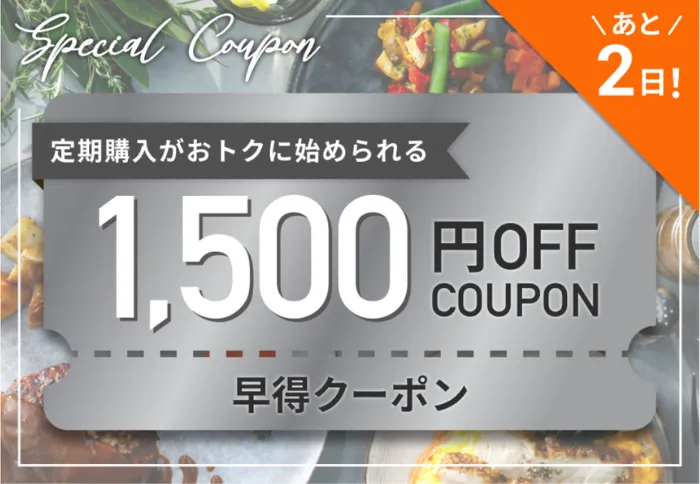 早得クーポンの画像