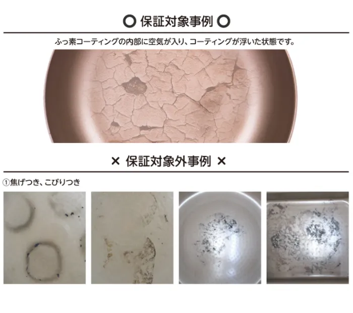 エバークックの保証対象事例