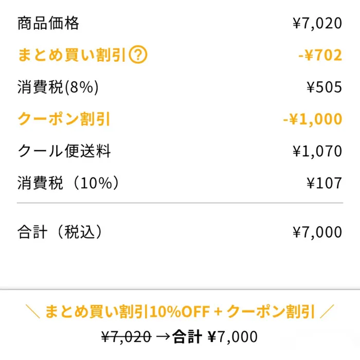 デリピックスのまとめ買い割引とクーポン割引が適用された画面