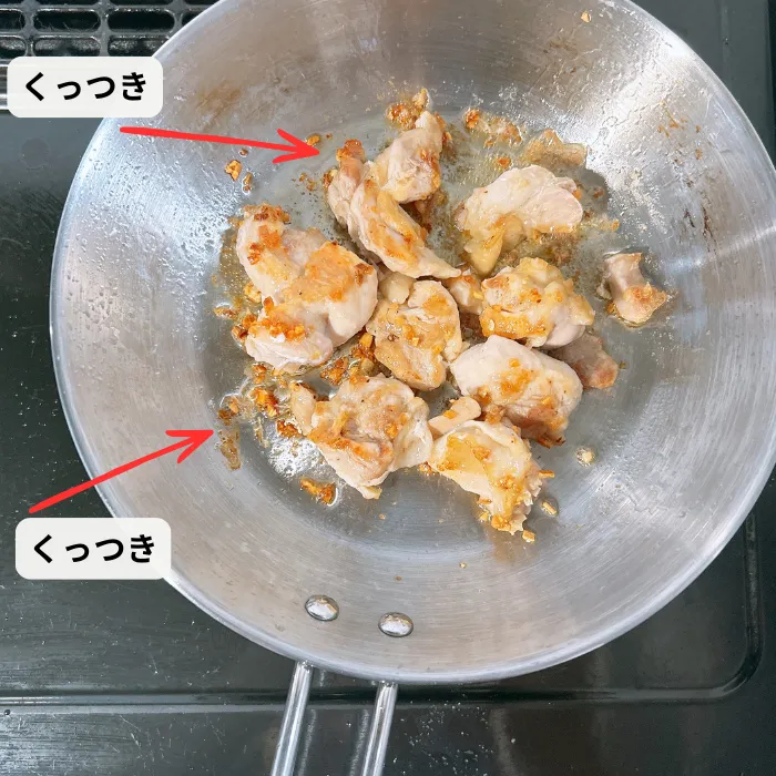 ステンレスフライパンの食材がくっついた画像