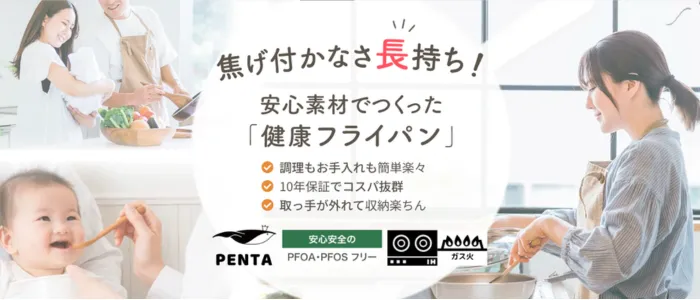 ペンタのフライパンで女性が調理する画像