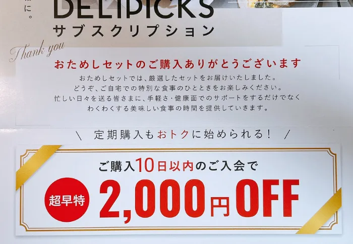 超早得のチラシ