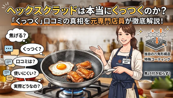 テックスクラッドは本当にくっつくのか?