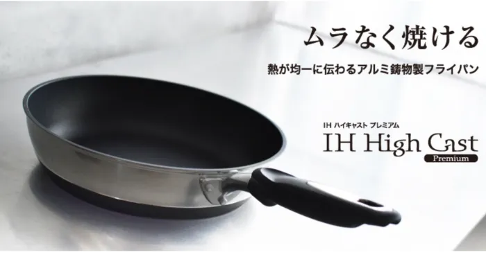 ハイキャストプレミアム